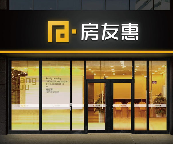 房友惠-地產(chǎn)中介（三級(jí)市場）